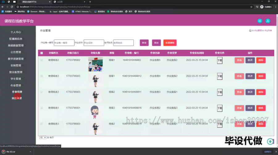 毕设ssm671课程在线教学平台+jsp毕业设计