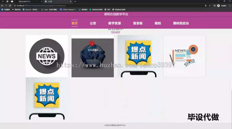 毕设ssm671课程在线教学平台+jsp毕业设计