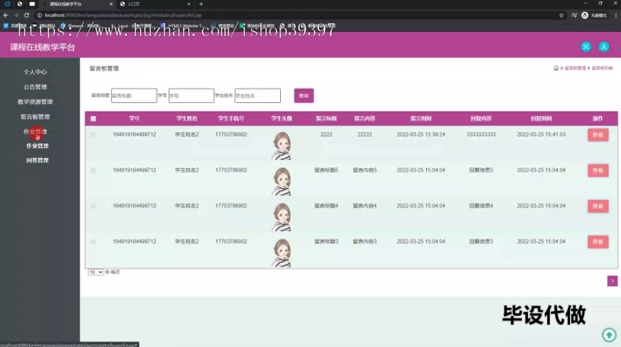 毕设ssm671课程在线教学平台+jsp毕业设计