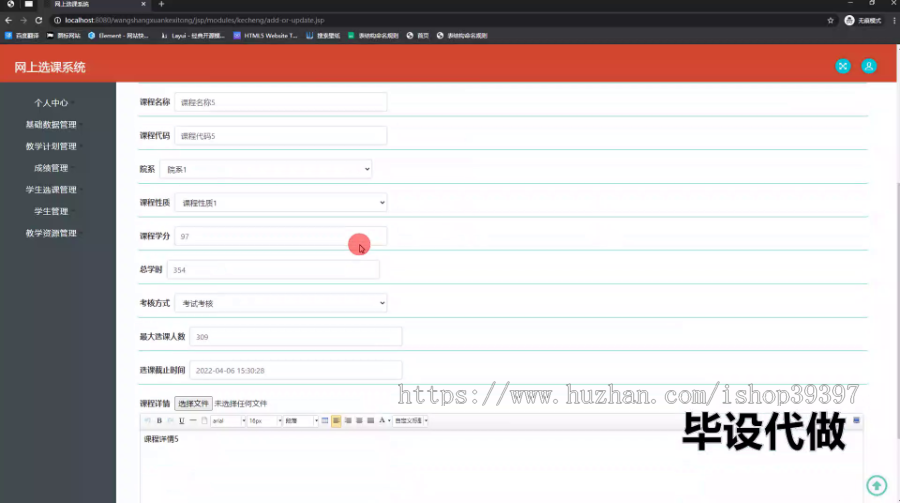 毕设ssm696基于SpringMVC网上选课系统的+jsp毕业设计