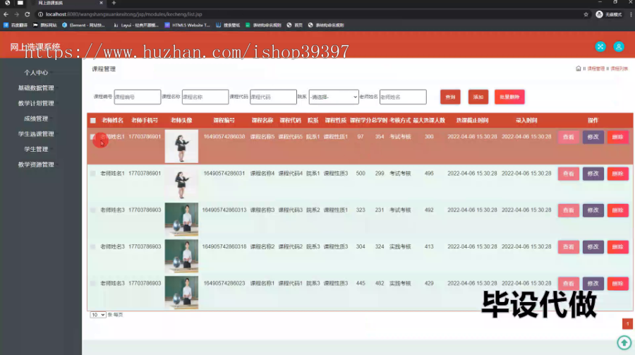 毕设ssm696基于SpringMVC网上选课系统的+jsp毕业设计
