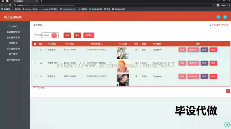 毕设ssm696基于SpringMVC网上选课系统的+jsp毕业设计