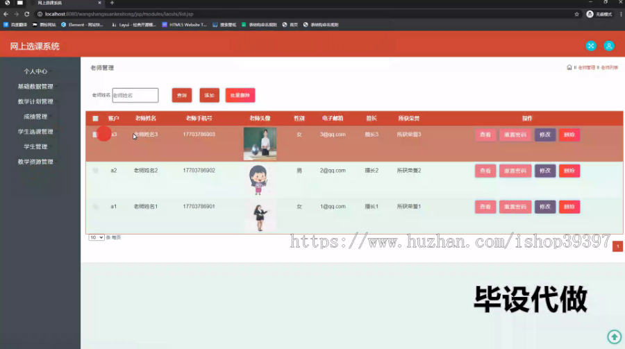 毕设ssm696基于SpringMVC网上选课系统的+jsp毕业设计