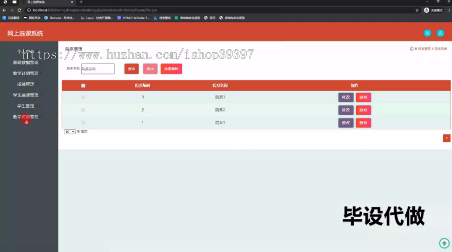 毕设ssm696基于SpringMVC网上选课系统的+jsp毕业设计