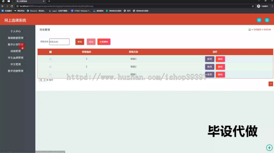 毕设ssm696基于SpringMVC网上选课系统的+jsp毕业设计