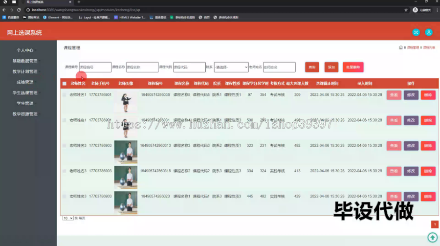 毕设ssm696基于SpringMVC网上选课系统的+jsp毕业设计