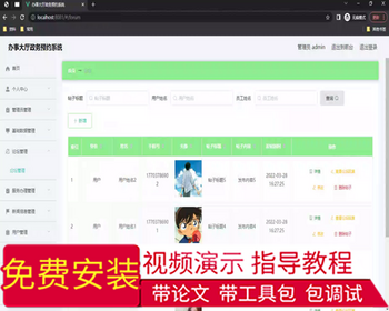 毕设ssm697基于web办事大厅政务预约系统+vue毕业设计