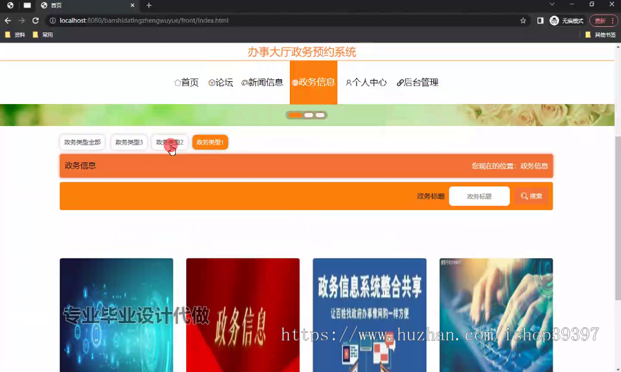 毕设ssm697基于web办事大厅政务预约系统+vue毕业设计