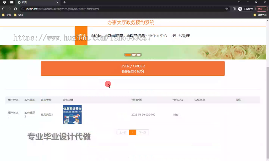毕设ssm697基于web办事大厅政务预约系统+vue毕业设计