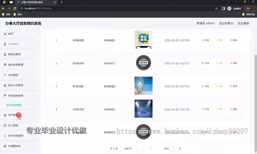 毕设ssm697基于web办事大厅政务预约系统+vue毕业设计