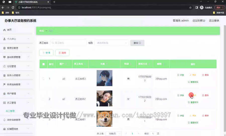毕设ssm697基于web办事大厅政务预约系统+vue毕业设计