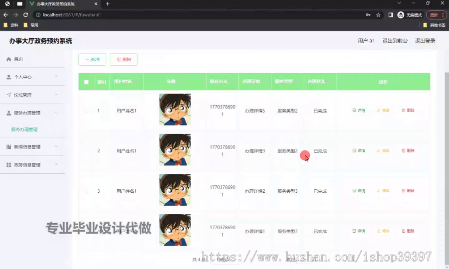 毕设ssm697基于web办事大厅政务预约系统+vue毕业设计