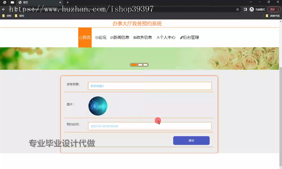 毕设ssm697基于web办事大厅政务预约系统+vue毕业设计