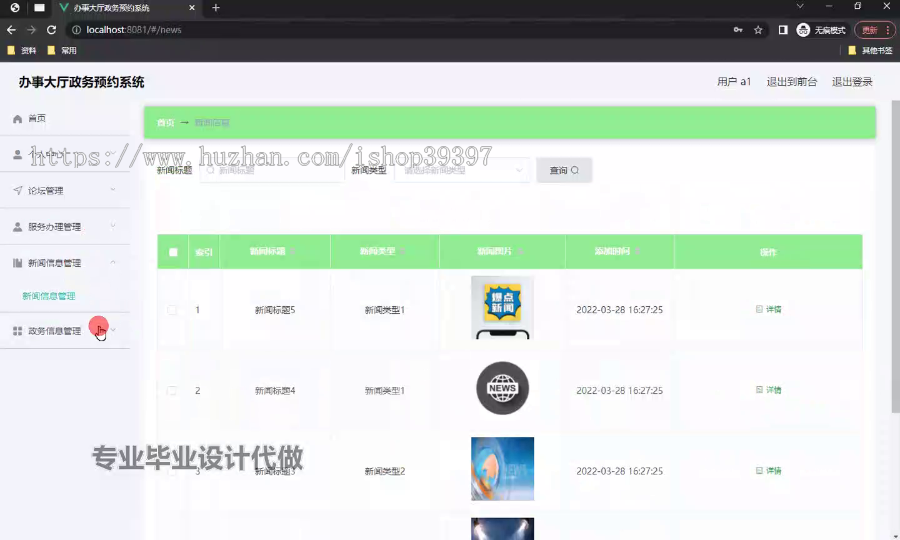 毕设ssm697基于web办事大厅政务预约系统+vue毕业设计