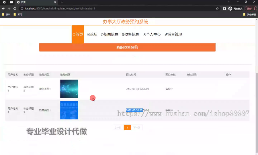 毕设ssm697基于web办事大厅政务预约系统+vue毕业设计