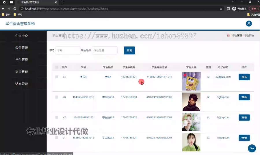 毕设ssm699学生公寓管理系统的设计与开发+jsp毕业设计
