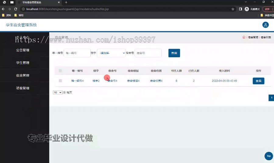 毕设ssm699学生公寓管理系统的设计与开发+jsp毕业设计