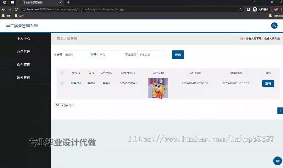 毕设ssm699学生公寓管理系统的设计与开发+jsp毕业设计