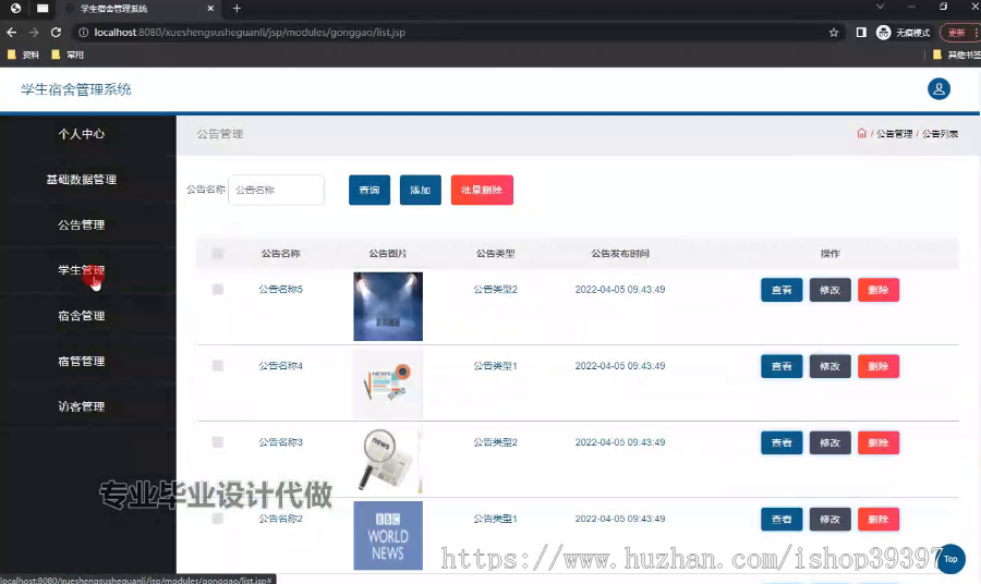 毕设ssm699学生公寓管理系统的设计与开发+jsp毕业设计