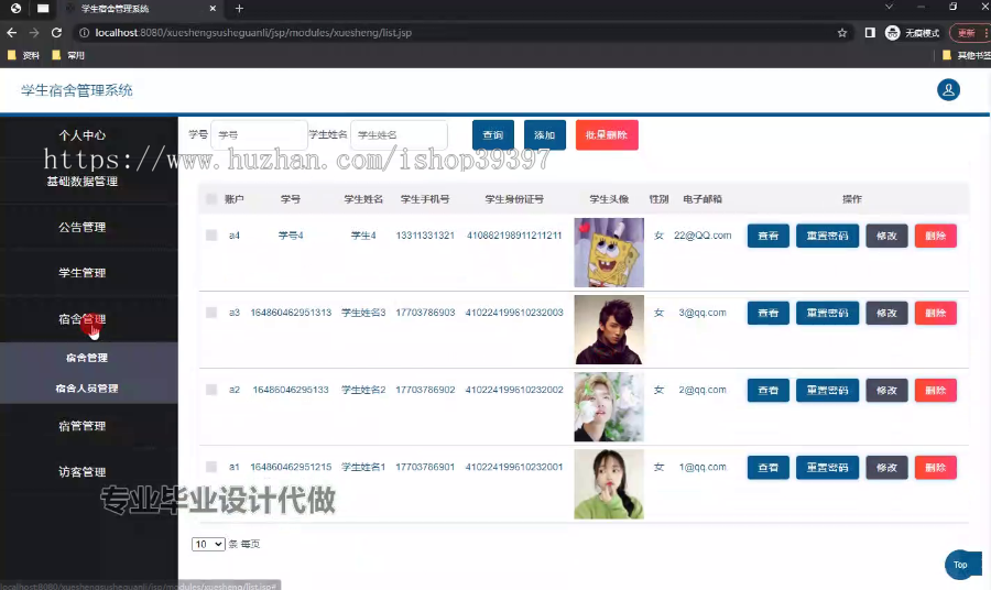 毕设ssm699学生公寓管理系统的设计与开发+jsp毕业设计