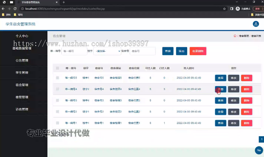 毕设ssm699学生公寓管理系统的设计与开发+jsp毕业设计
