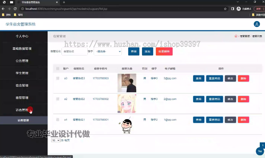 毕设ssm699学生公寓管理系统的设计与开发+jsp毕业设计
