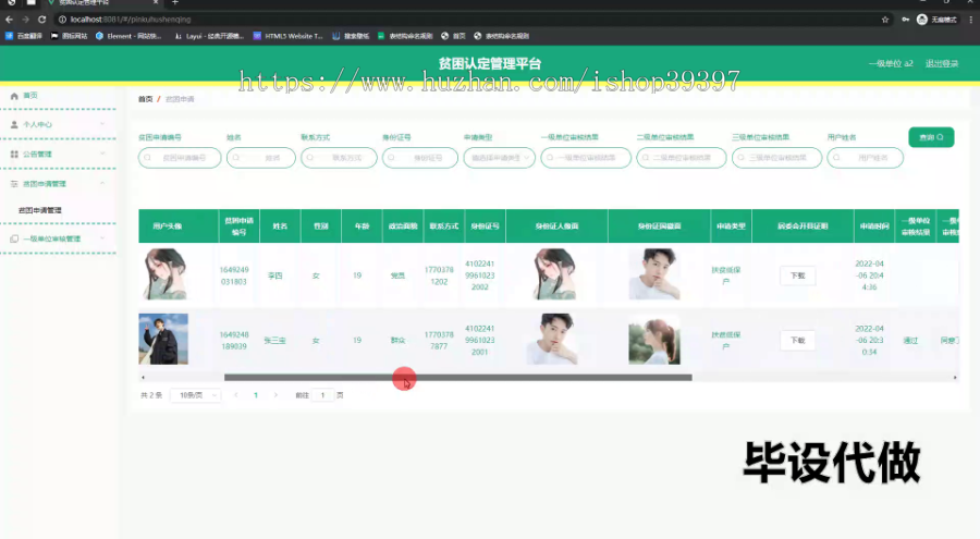 毕设ssm700基于JavaWeb贫困认定管理平台+vue毕业设计