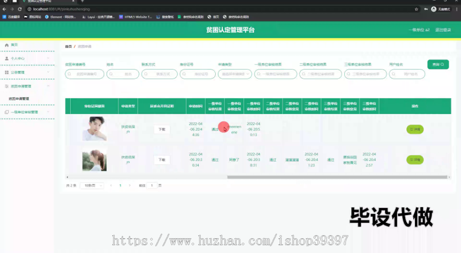 毕设ssm700基于JavaWeb贫困认定管理平台+vue毕业设计