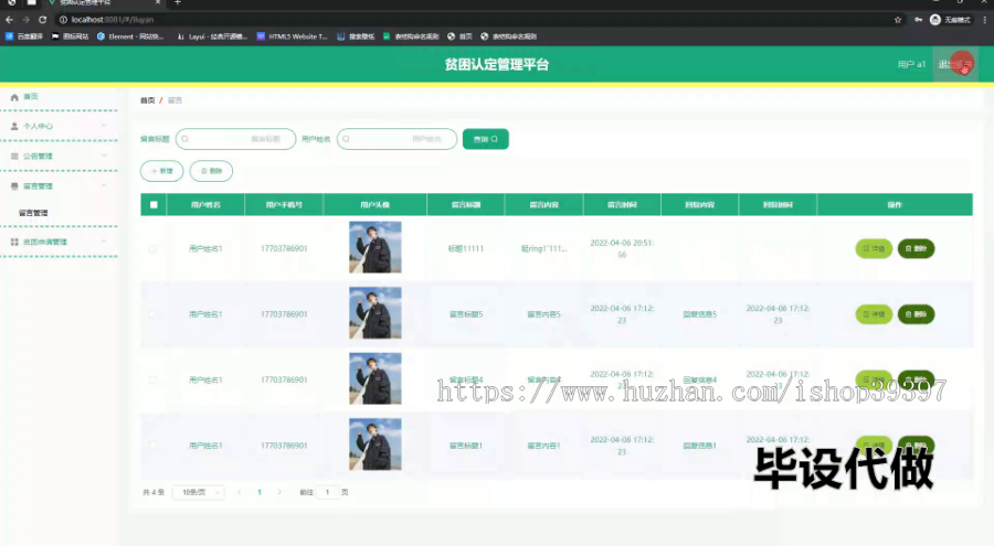 毕设ssm700基于JavaWeb贫困认定管理平台+vue毕业设计