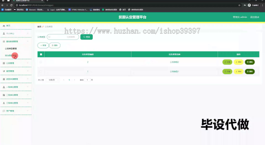 毕设ssm700基于JavaWeb贫困认定管理平台+vue毕业设计
