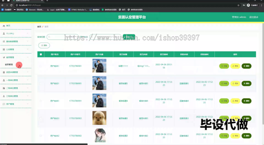 毕设ssm700基于JavaWeb贫困认定管理平台+vue毕业设计