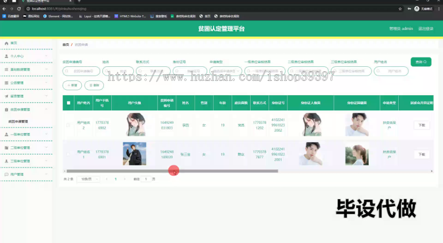毕设ssm700基于JavaWeb贫困认定管理平台+vue毕业设计