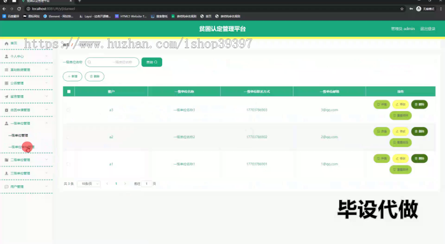 毕设ssm700基于JavaWeb贫困认定管理平台+vue毕业设计