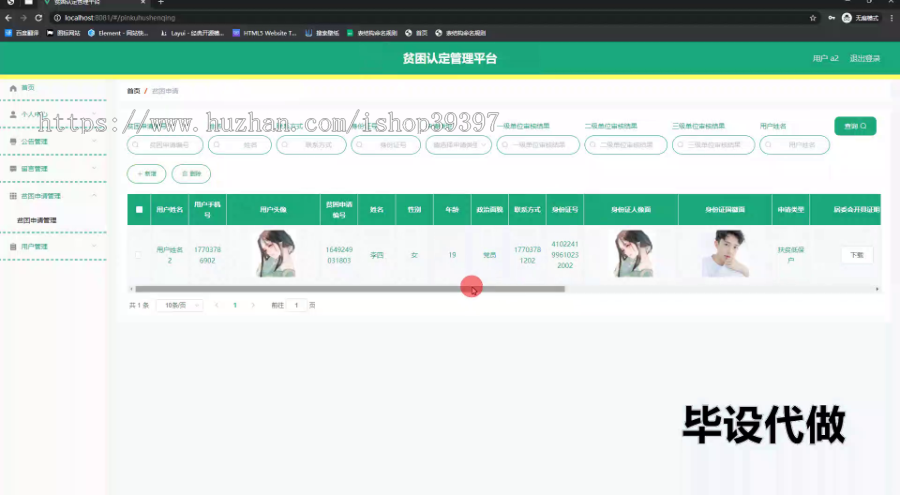 毕设ssm700基于JavaWeb贫困认定管理平台+vue毕业设计
