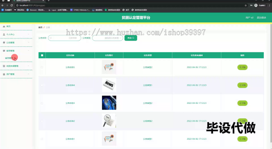 毕设ssm700基于JavaWeb贫困认定管理平台+vue毕业设计
