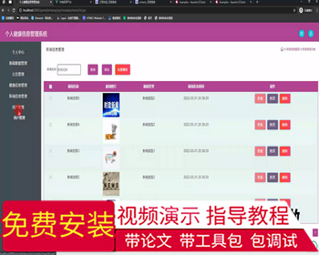 毕设ssm701基于JavaWeb的个人健康信息管理系统+jsp毕业设计
