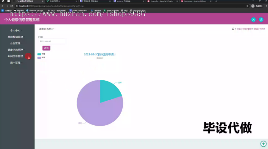 毕设ssm701基于JavaWeb的个人健康信息管理系统+jsp毕业设计