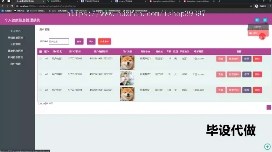 毕设ssm701基于JavaWeb的个人健康信息管理系统+jsp毕业设计