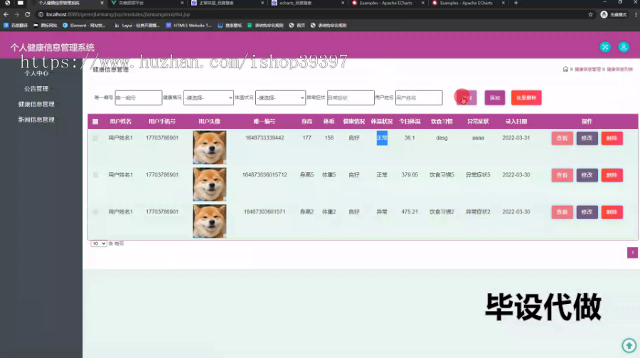毕设ssm701基于JavaWeb的个人健康信息管理系统+jsp毕业设计