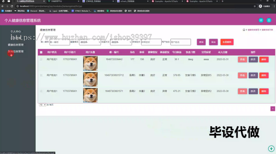 毕设ssm701基于JavaWeb的个人健康信息管理系统+jsp毕业设计