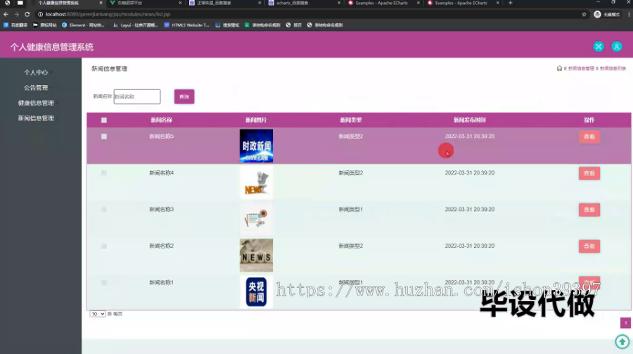 毕设ssm701基于JavaWeb的个人健康信息管理系统+jsp毕业设计