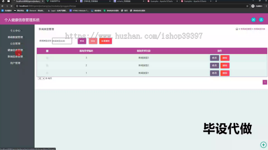 毕设ssm701基于JavaWeb的个人健康信息管理系统+jsp毕业设计