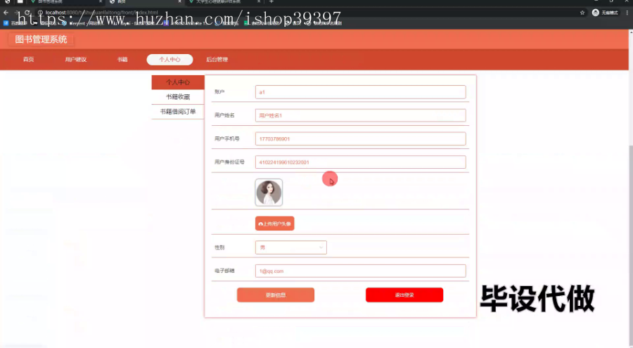 毕设ssm702基于web的图书管理系统的+vue毕业设计