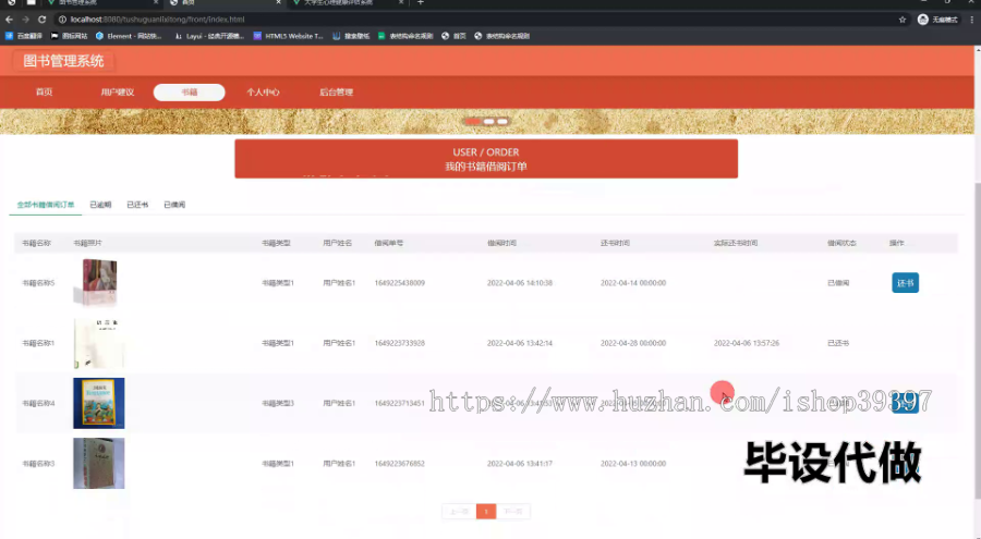 毕设ssm702基于web的图书管理系统的+vue毕业设计
