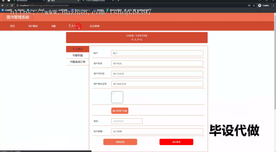 毕设ssm702基于web的图书管理系统的+vue毕业设计