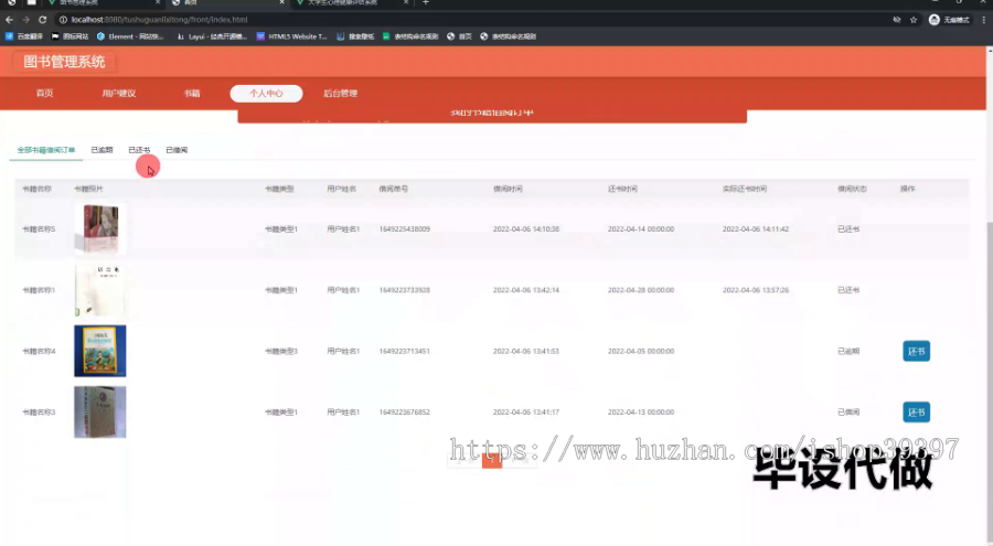 毕设ssm702基于web的图书管理系统的+vue毕业设计