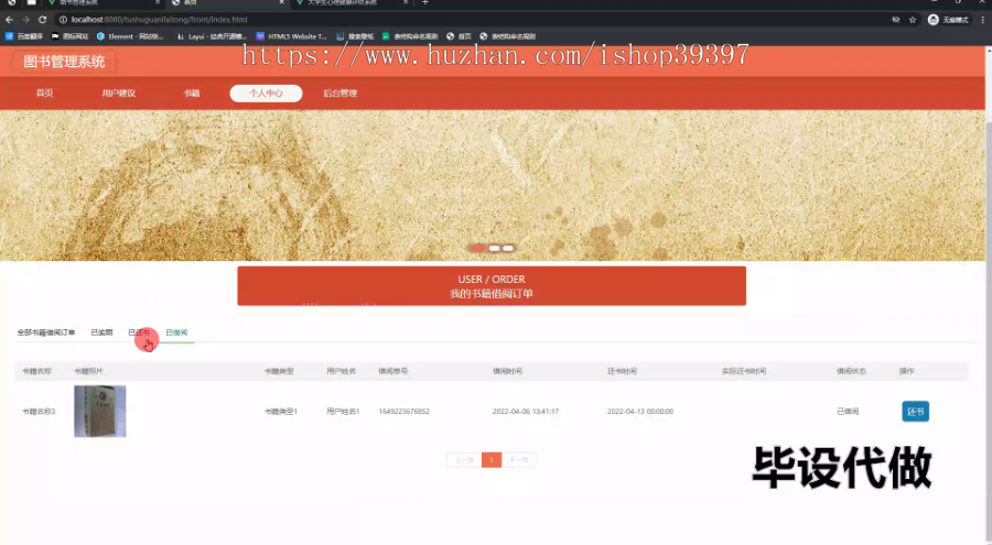 毕设ssm702基于web的图书管理系统的+vue毕业设计