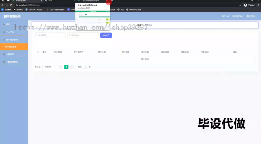 毕设ssm702基于web的图书管理系统的+vue毕业设计