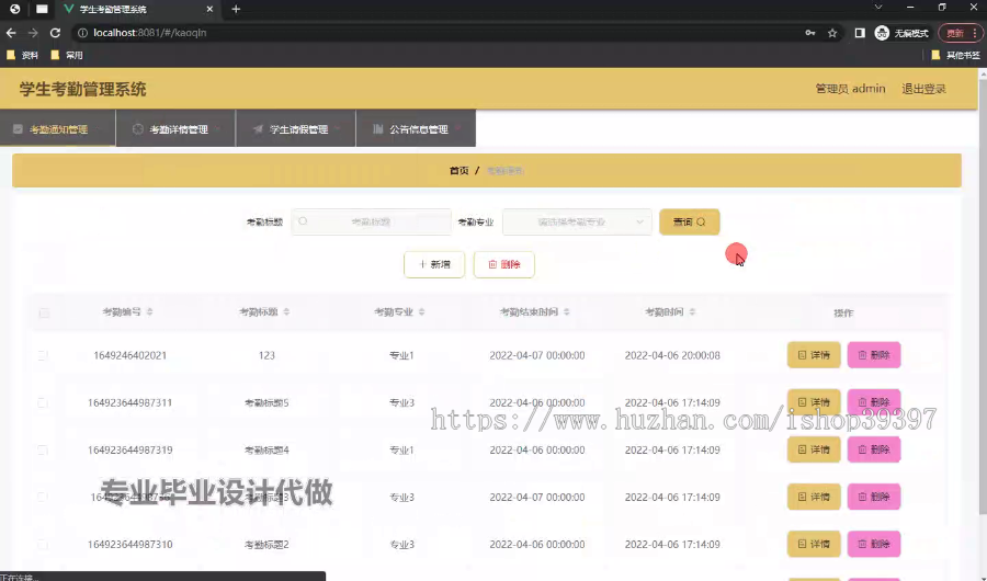 毕设ssm703学生考勤管理系统的+vue毕业设计