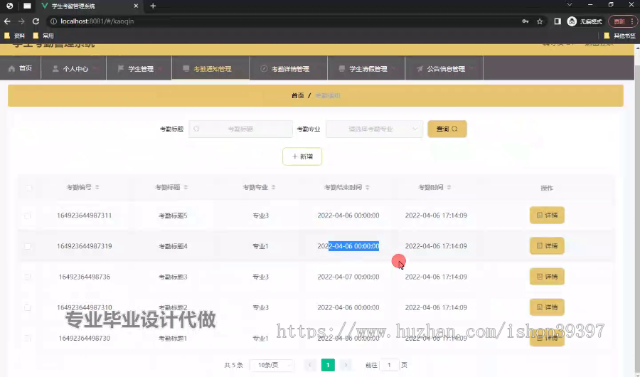 毕设ssm703学生考勤管理系统的+vue毕业设计